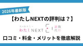 【2026年最新版】わたしNEXTの評判は？口コミ・料金・メリットを徹底解説